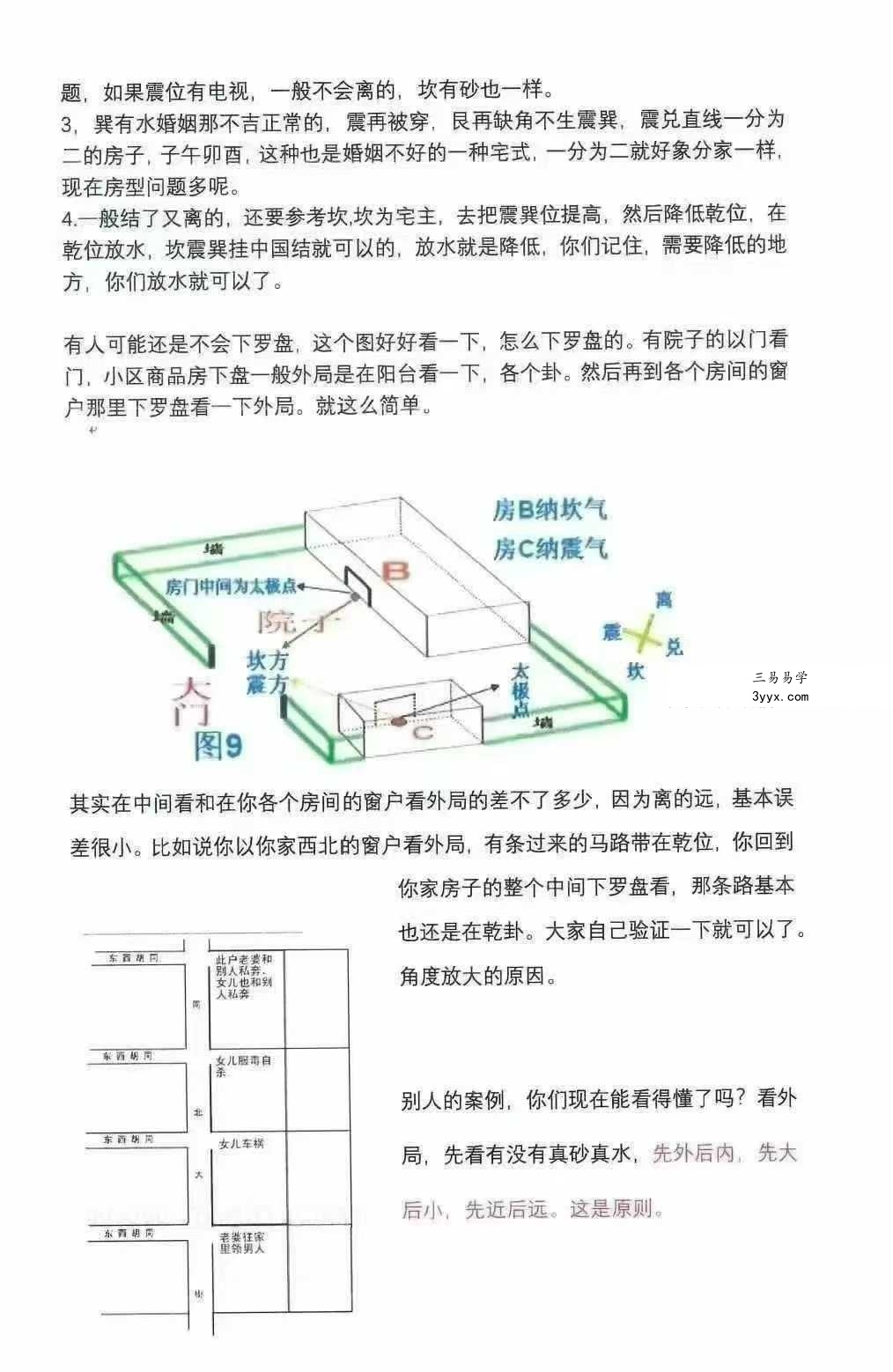 程义梁《砂水阴阳河洛阴阳诀》河洛阴阳诀笔记156页 资料图片