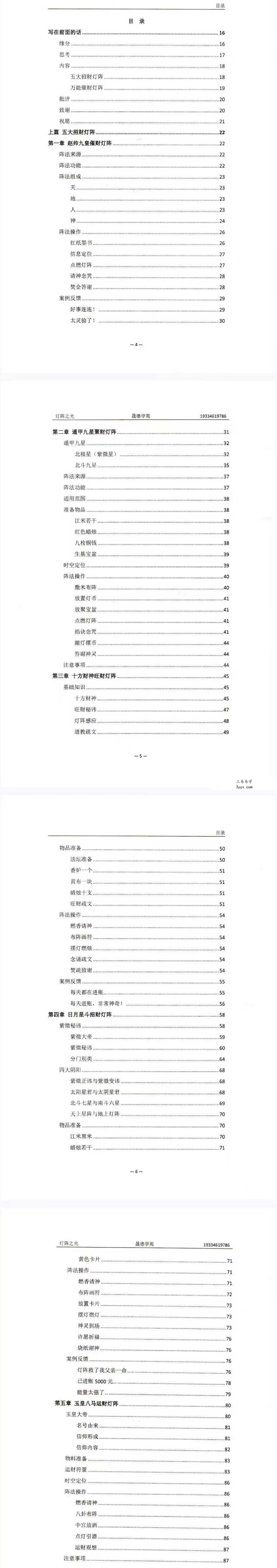 霍德才《灯阵之光》287页 资料图片
