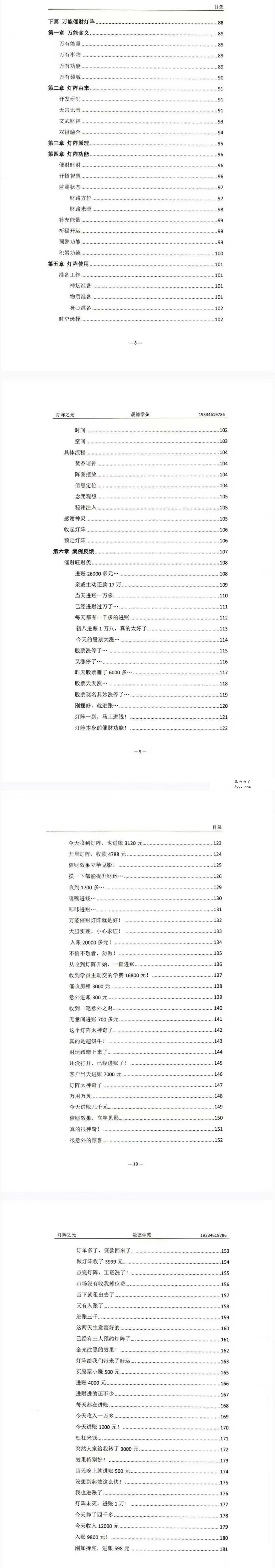 霍德才《灯阵之光》287页 资料图片