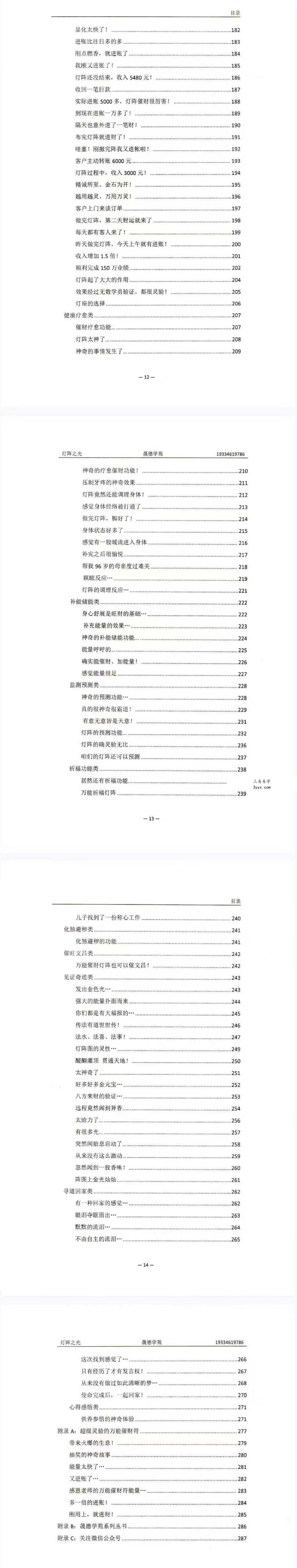 霍德才《灯阵之光》287页 资料图片