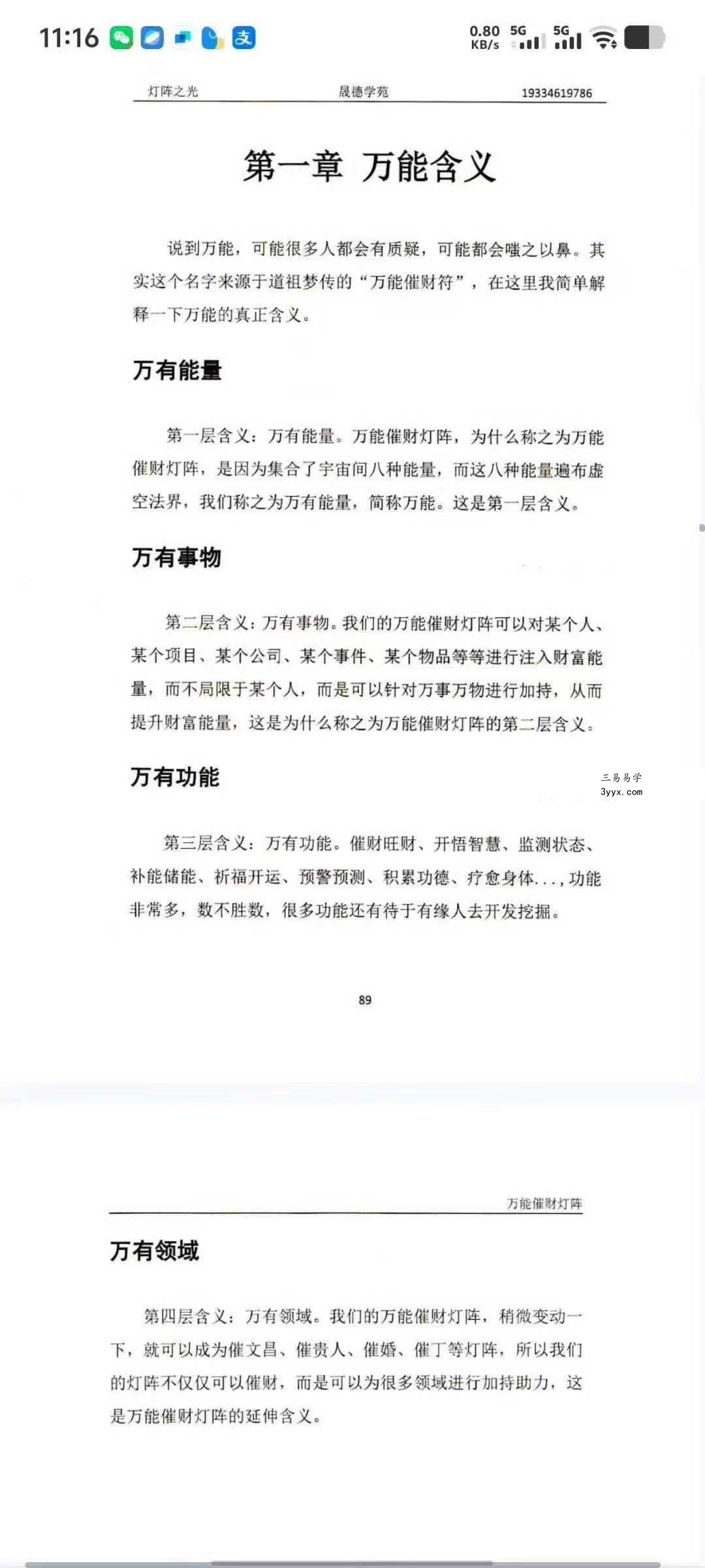 霍德才《灯阵之光》287页 资料图片