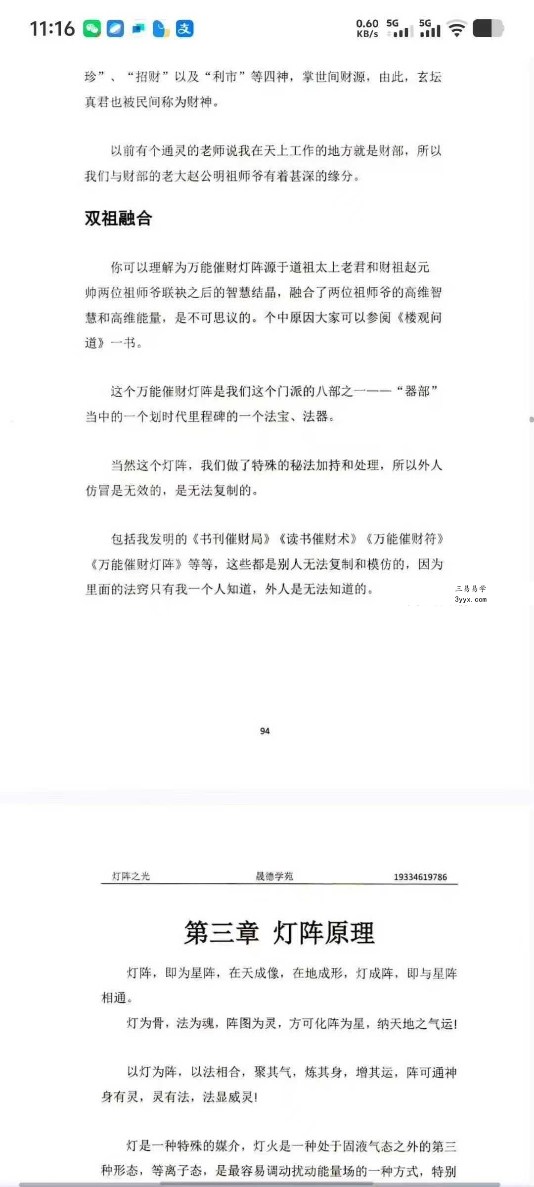 霍德才《灯阵之光》287页 资料图片