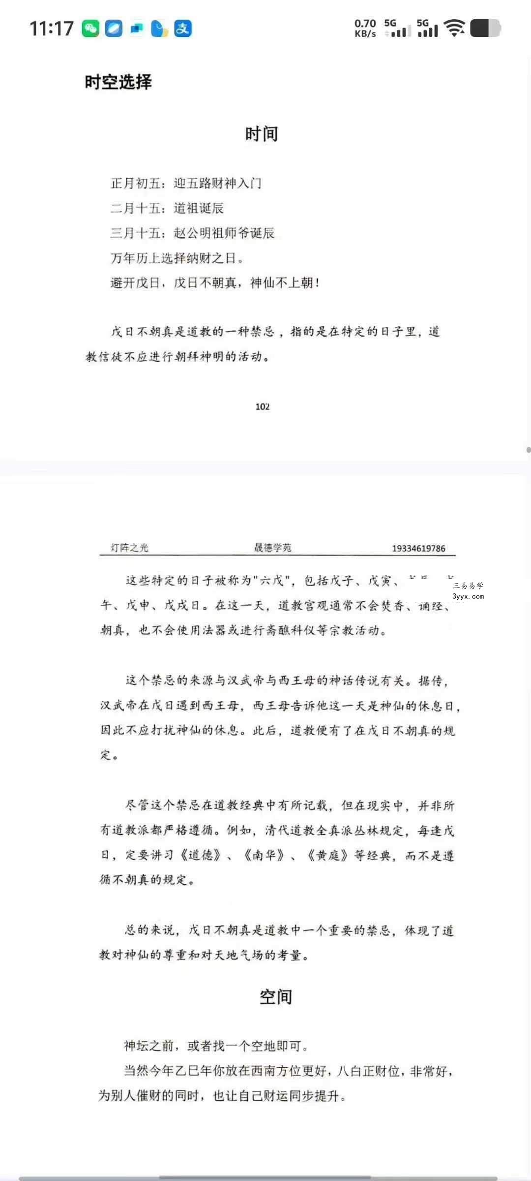 霍德才《灯阵之光》287页 资料图片