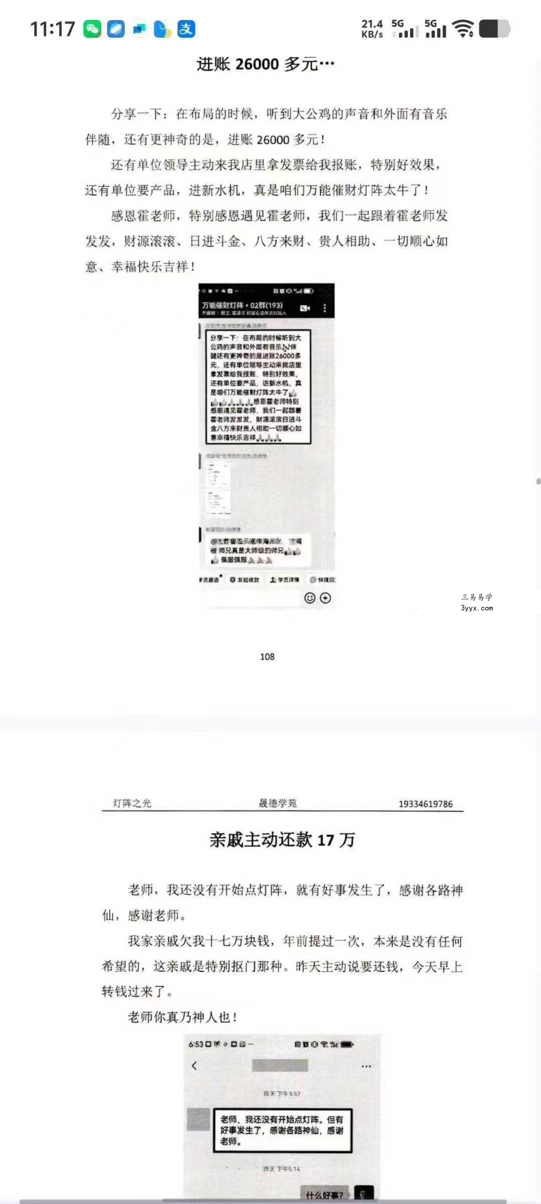 霍德才《灯阵之光》287页 资料图片