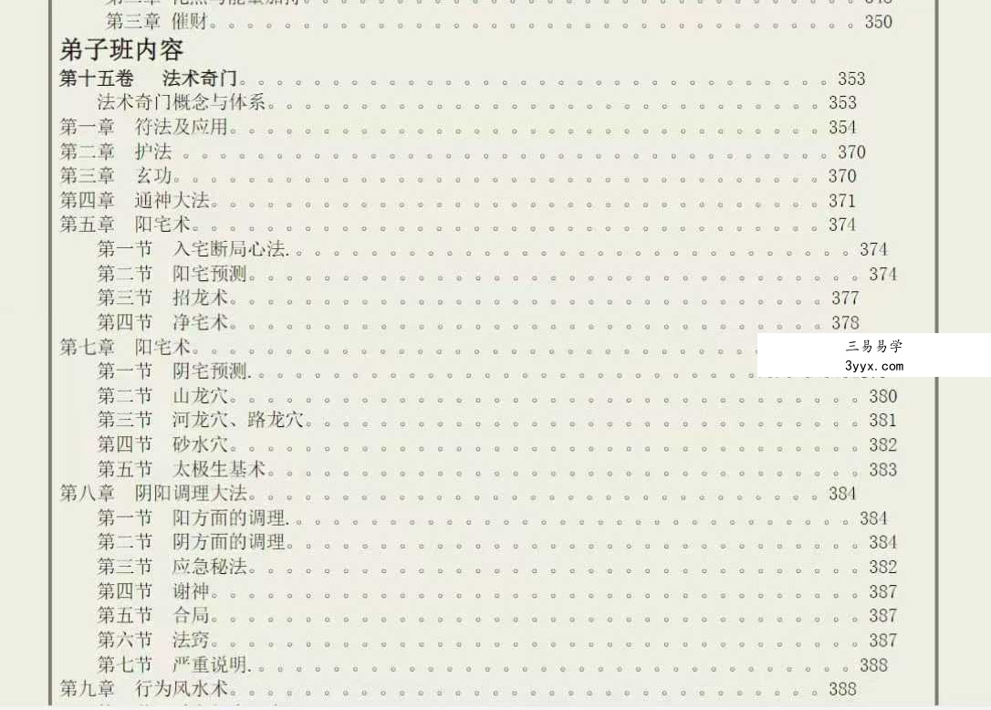 易海游龙《太玄道家阴盘奇门解密秘笈》661页 资料图片