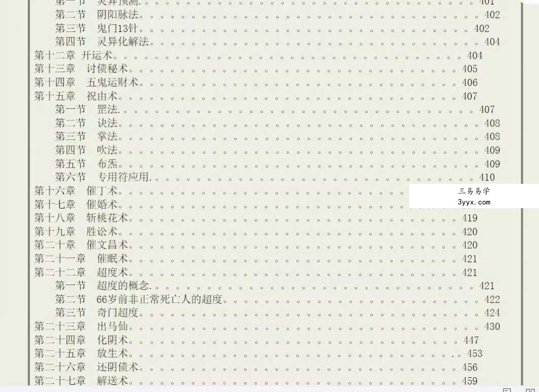 易海游龙《太玄道家阴盘奇门解密秘笈》661页 资料图片
