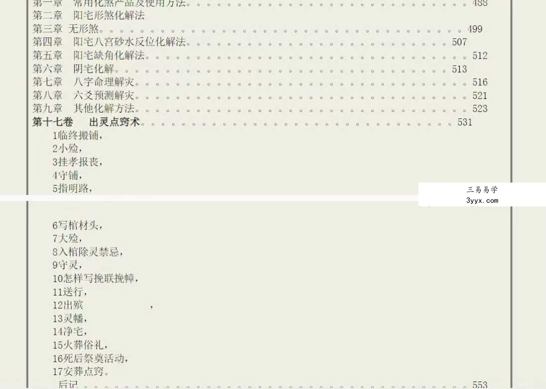 易海游龙《太玄道家阴盘奇门解密秘笈》661页 资料图片