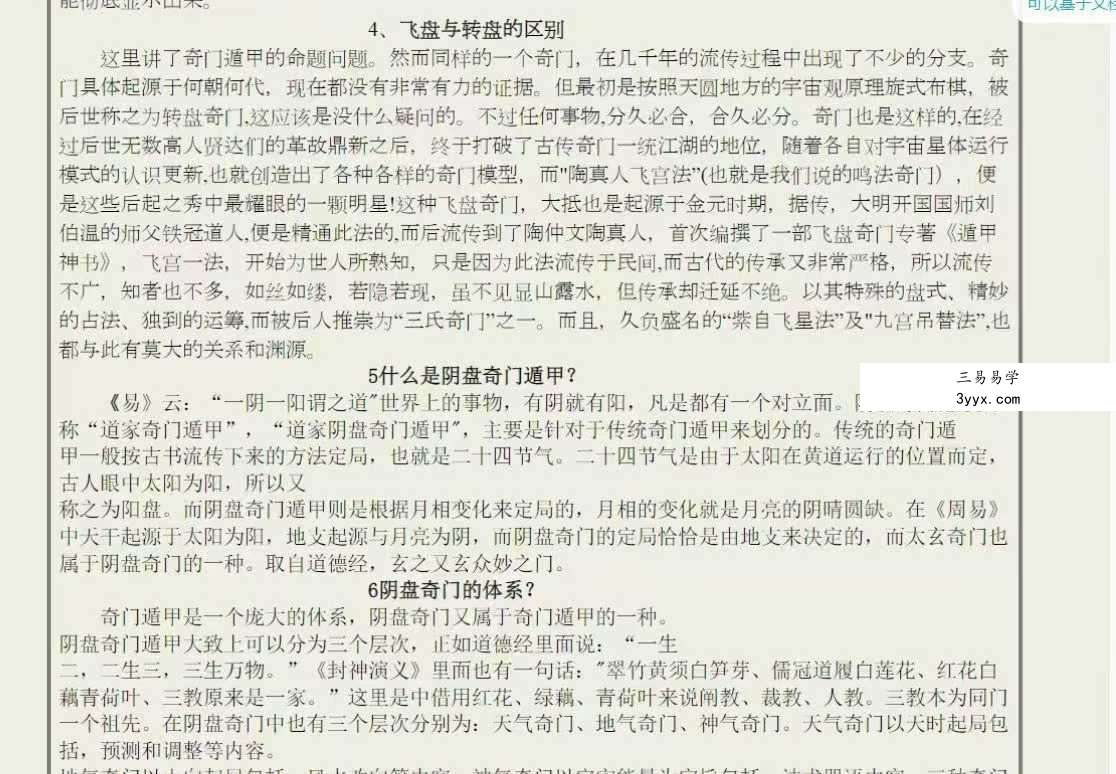 易海游龙《太玄道家阴盘奇门解密秘笈》661页 资料图片