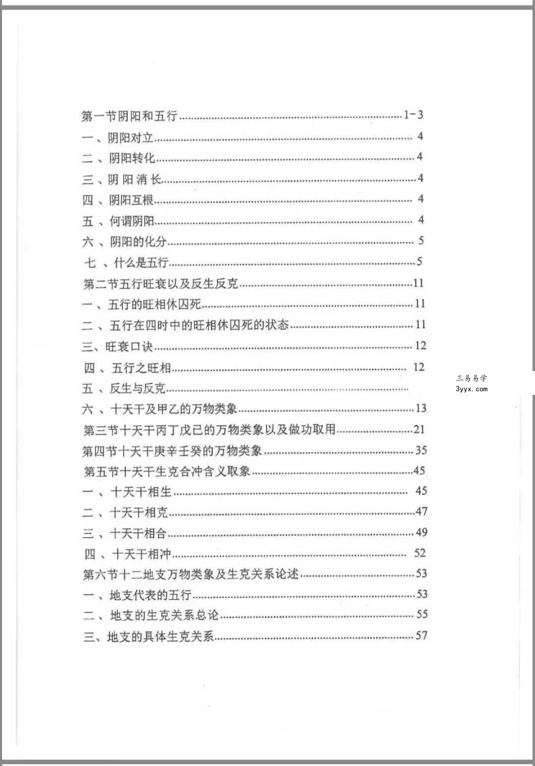 《命理学实战经验学习笔记》236页 资料图片