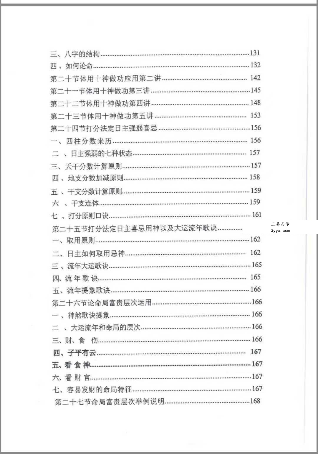 《命理学实战经验学习笔记》236页 资料图片