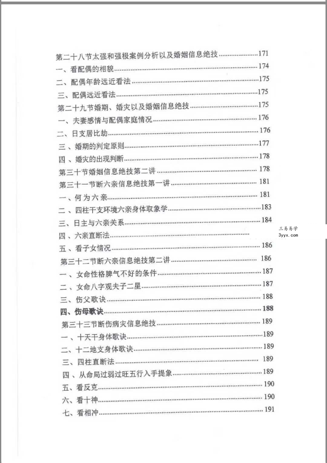 《命理学实战经验学习笔记》236页 资料图片