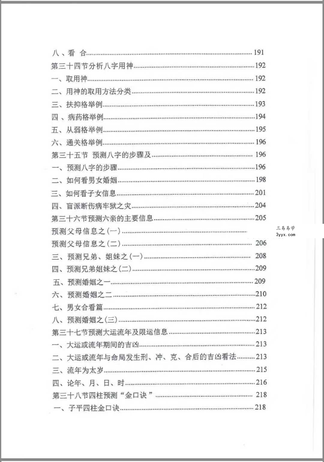 《命理学实战经验学习笔记》236页 资料图片