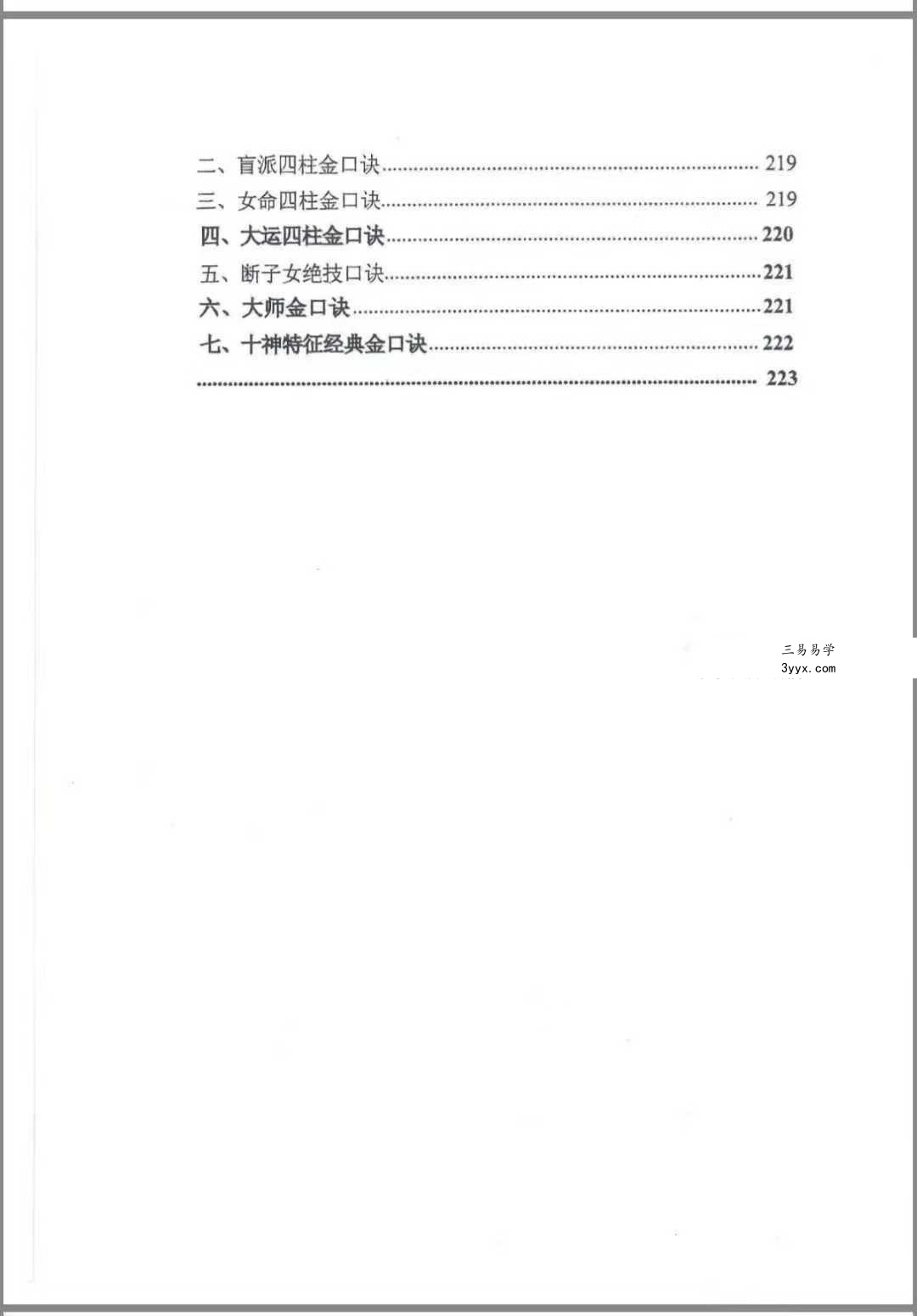 《命理学实战经验学习笔记》236页 资料图片