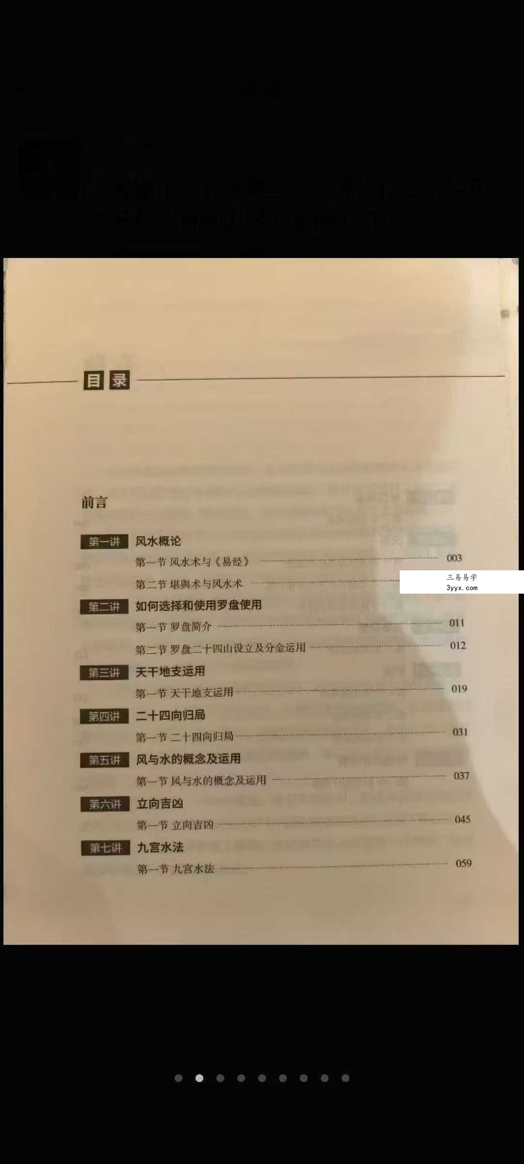 燕山闲云《帷幄山水》212页 资料图片