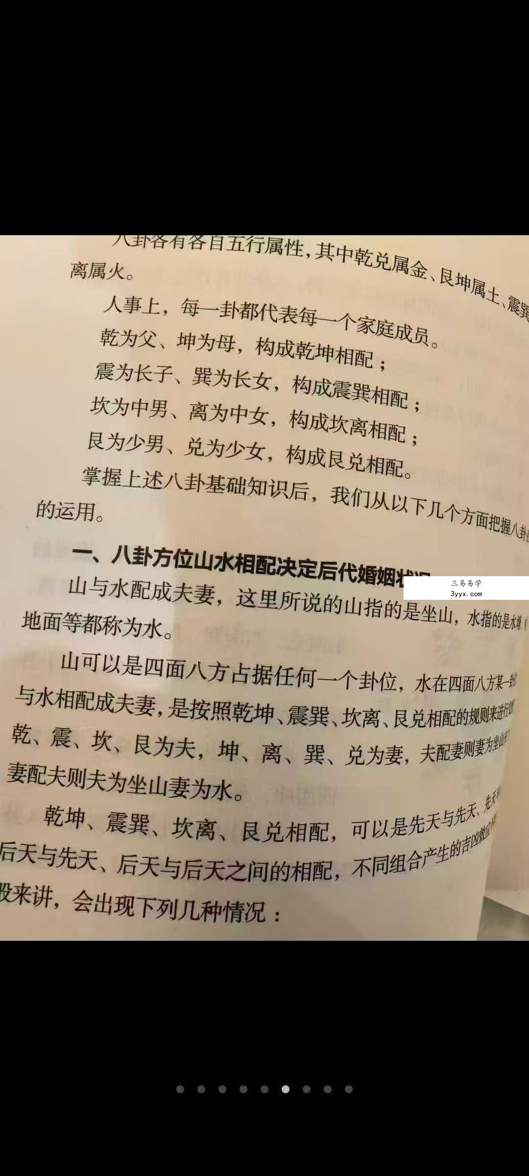 燕山闲云《帷幄山水》212页 资料图片