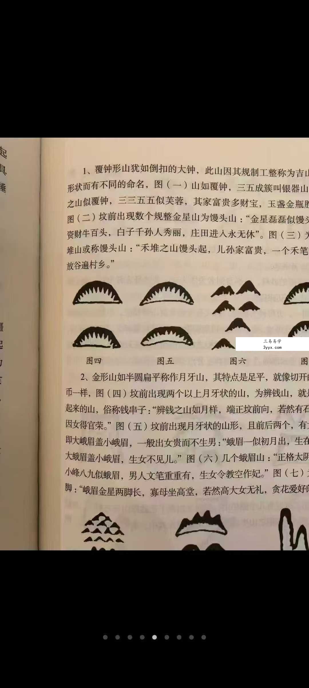 燕山闲云《帷幄山水》212页 资料图片