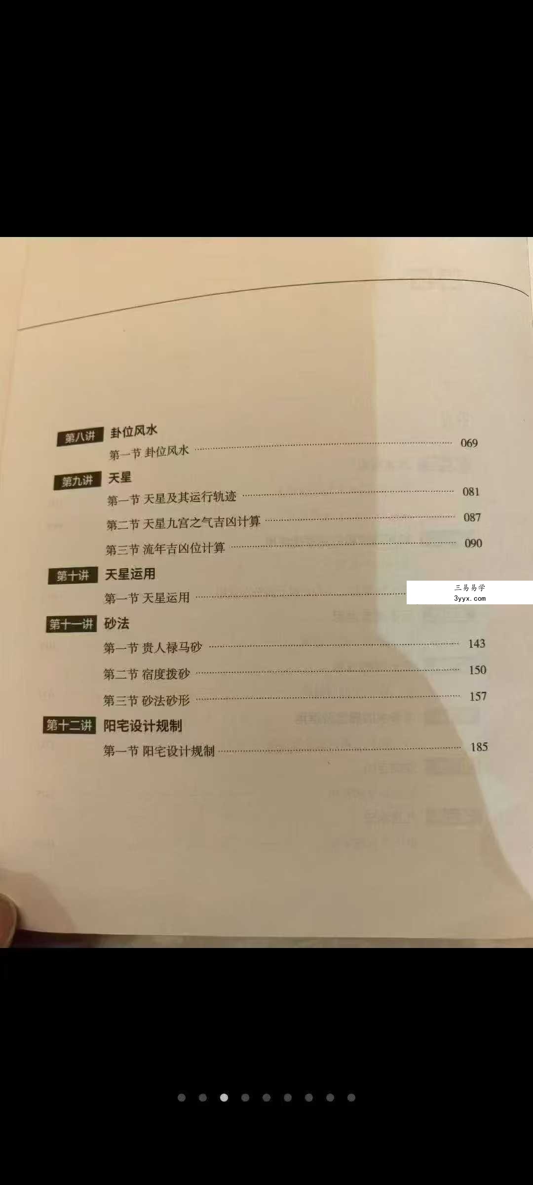 燕山闲云《帷幄山水》212页 资料图片