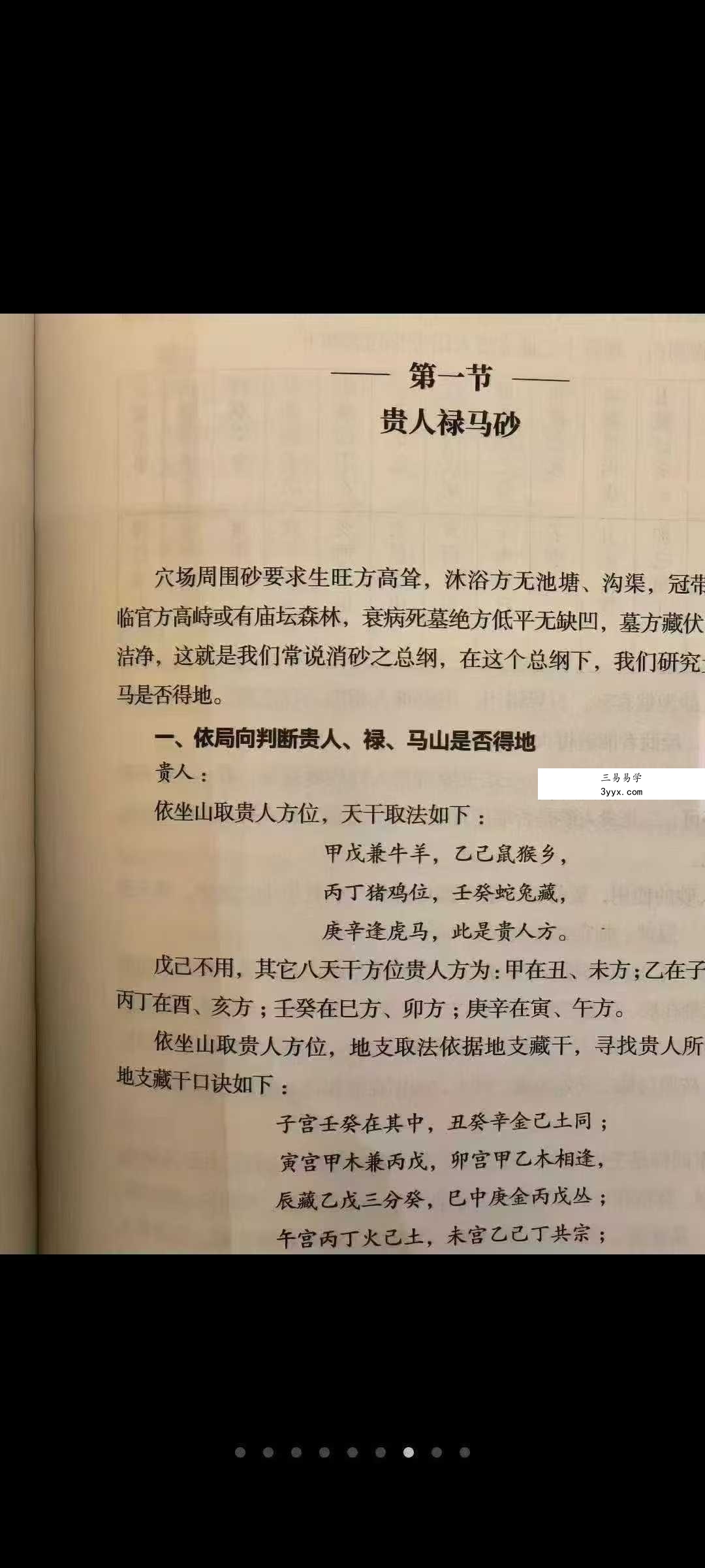 燕山闲云《帷幄山水》212页 资料图片