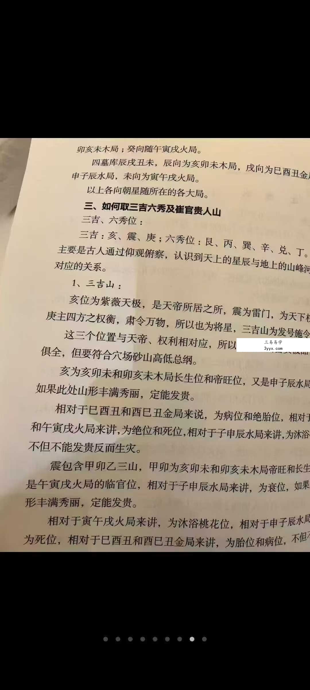 燕山闲云《帷幄山水》212页 资料图片