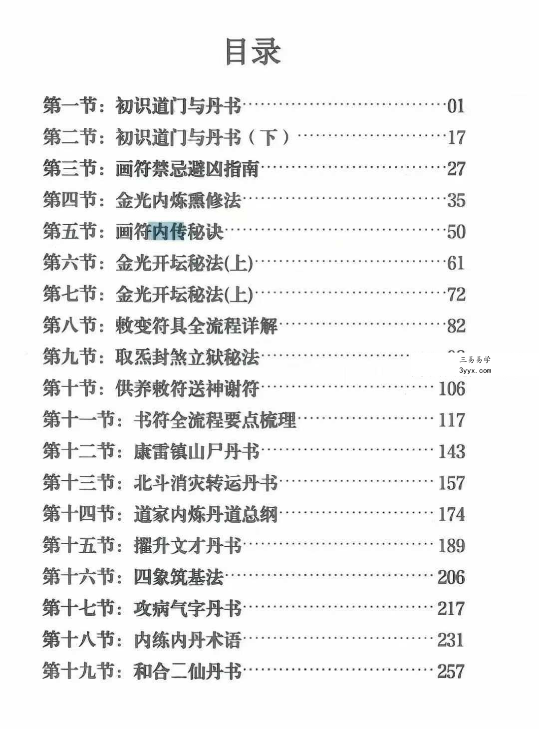 天豪道长《龙虎山天师符秘法讲义》珍藏版504页 资料图片
