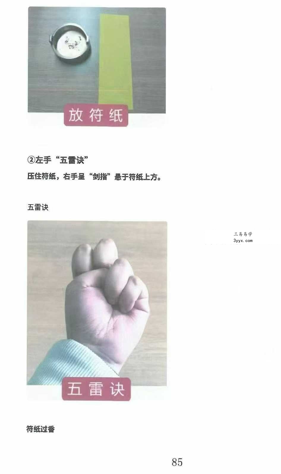 天豪道长《龙虎山天师符秘法讲义》珍藏版504页 资料图片