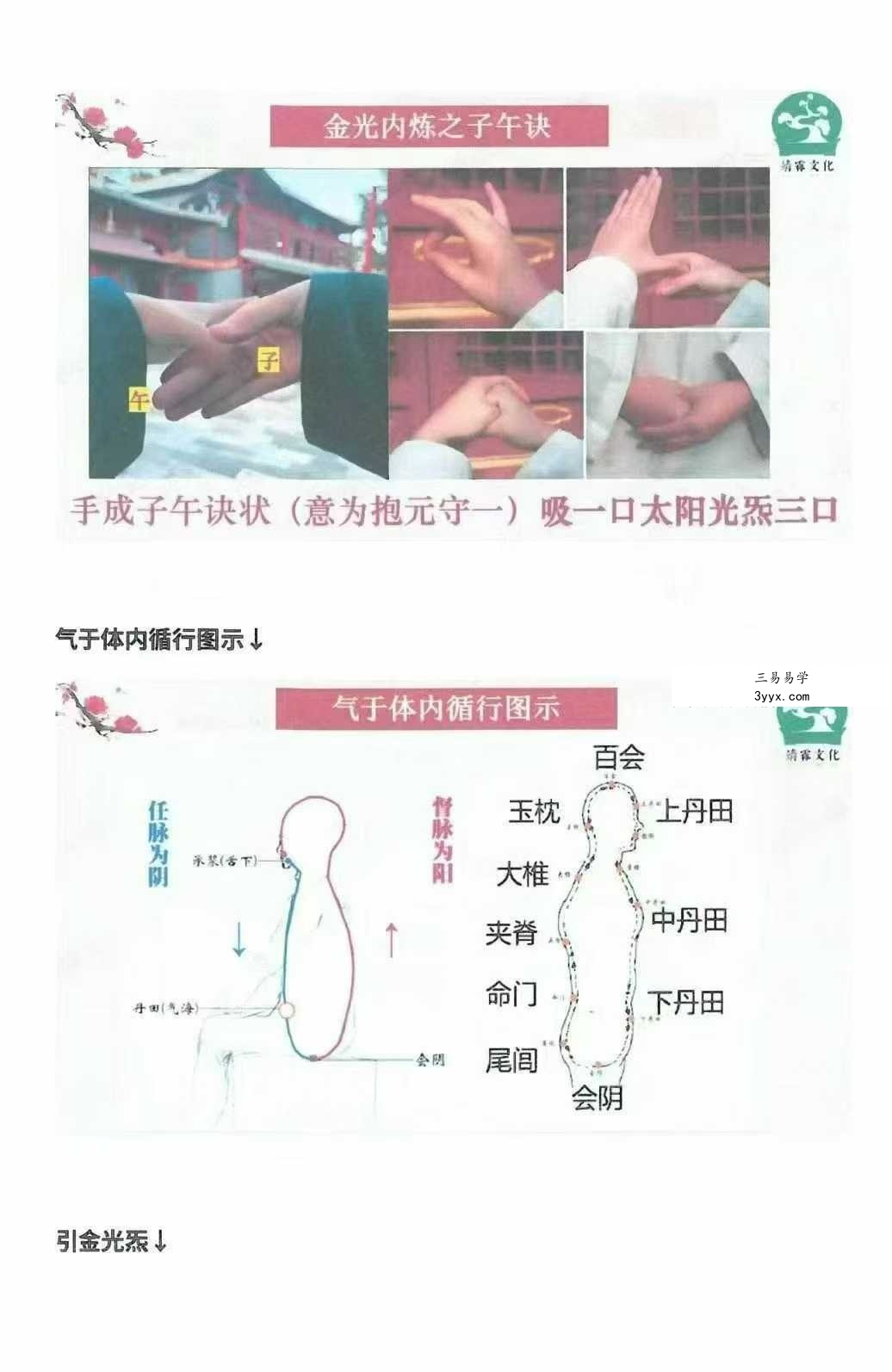 天豪道长《龙虎山天师符秘法讲义》珍藏版504页 资料图片