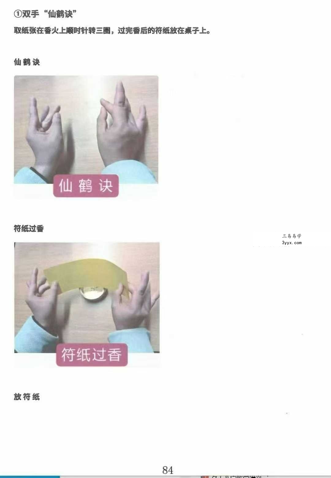 天豪道长《龙虎山天师符秘法讲义》珍藏版504页 资料图片