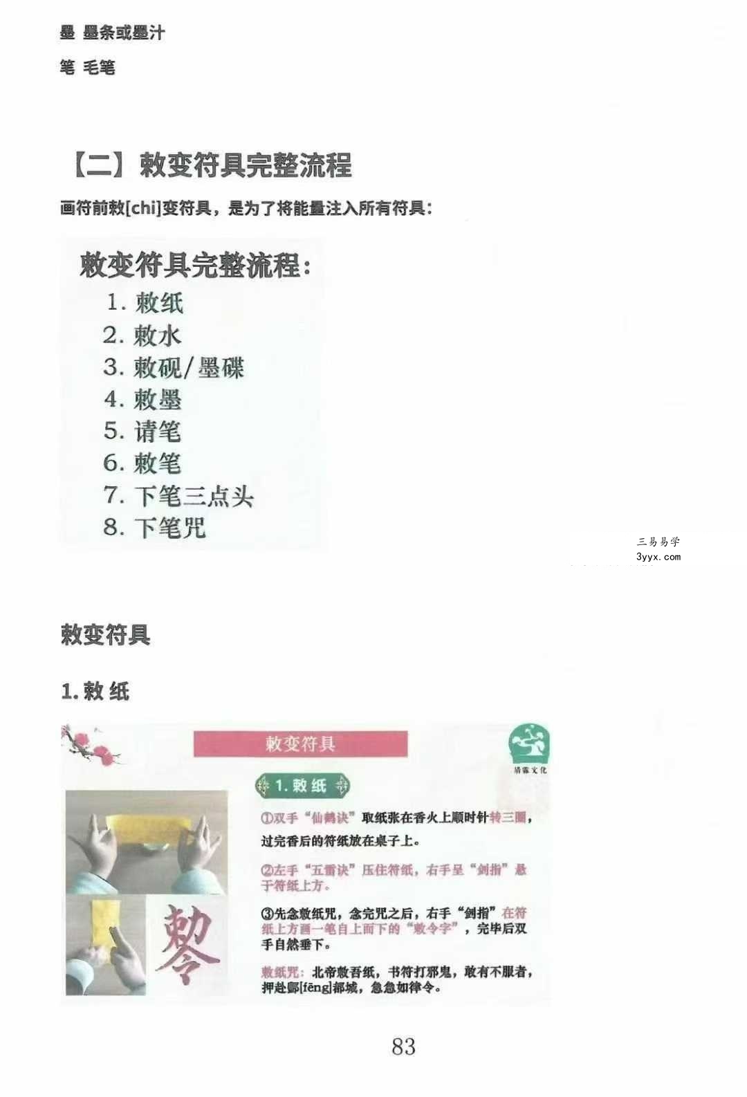天豪道长《龙虎山天师符秘法讲义》珍藏版504页 资料图片