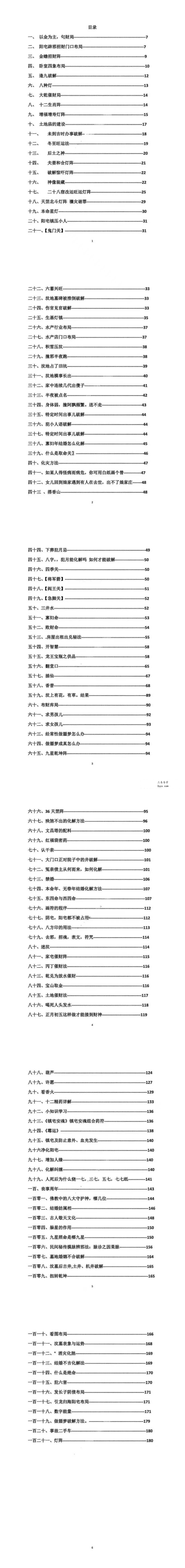 《民间布局秘本》183页 资料图片