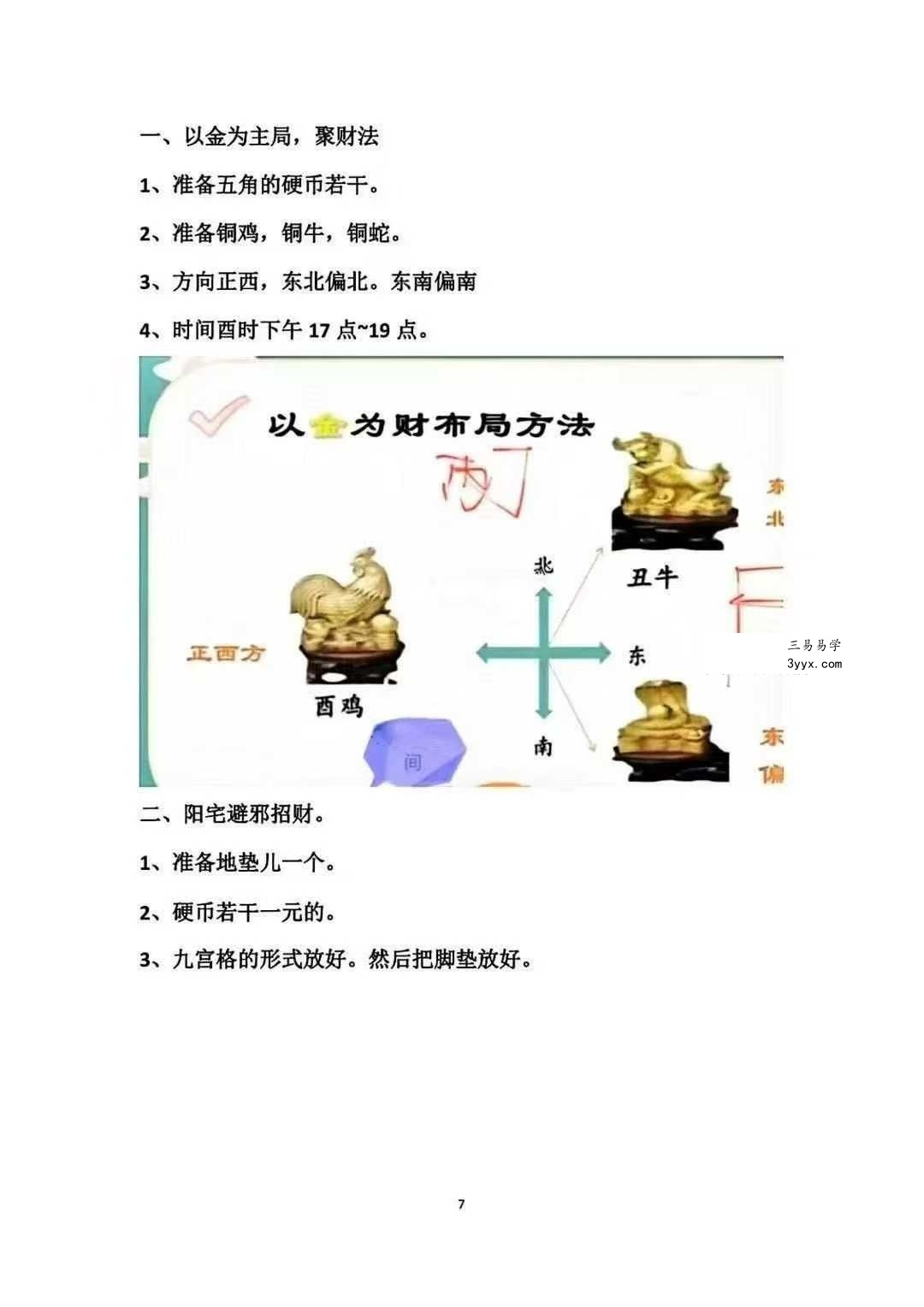 《民间布局秘本》183页 资料图片