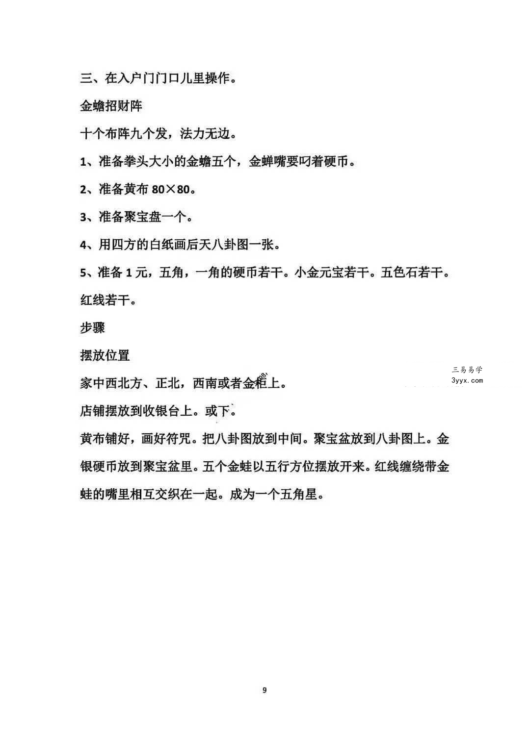 《民间布局秘本》183页 资料图片