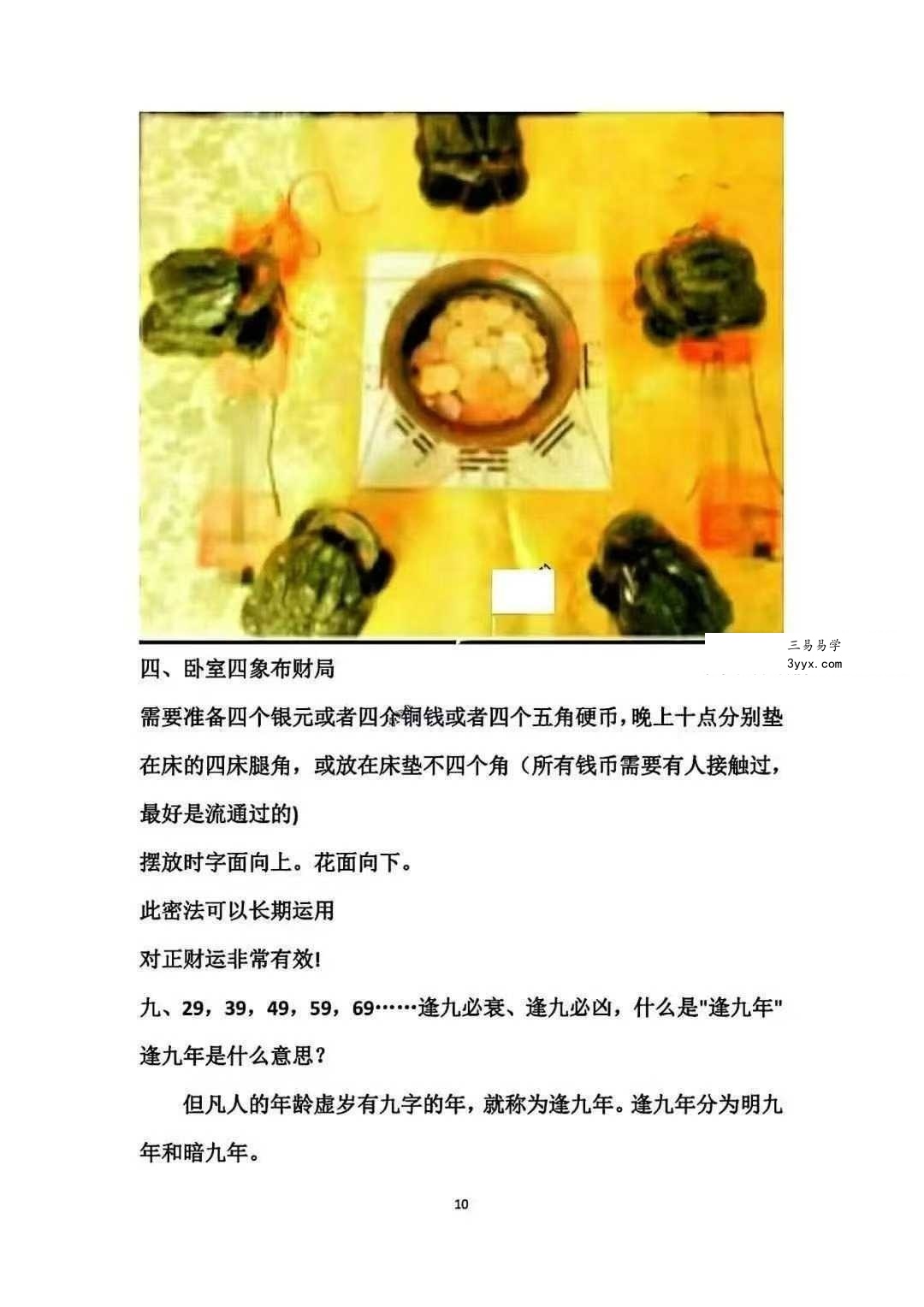 《民间布局秘本》183页 资料图片