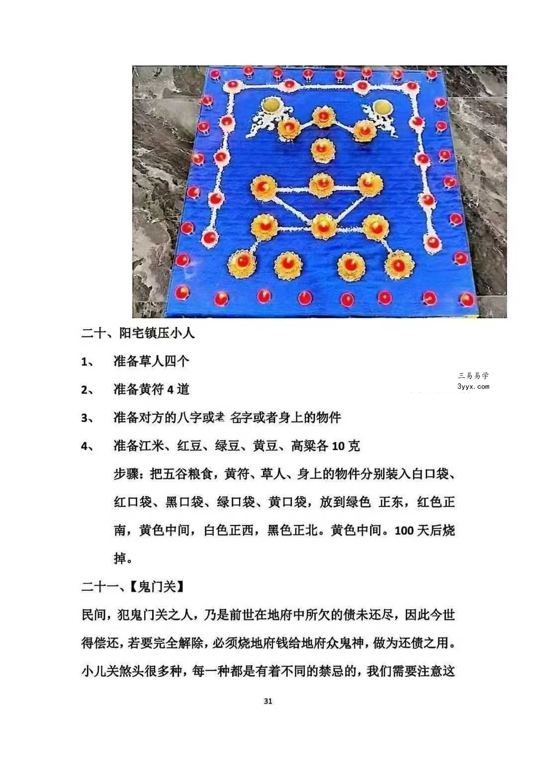 《民间布局秘本》183页 资料图片