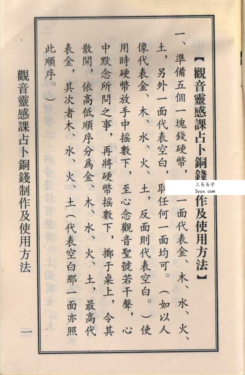 《观世音菩萨感应灵课》47页 资料图片