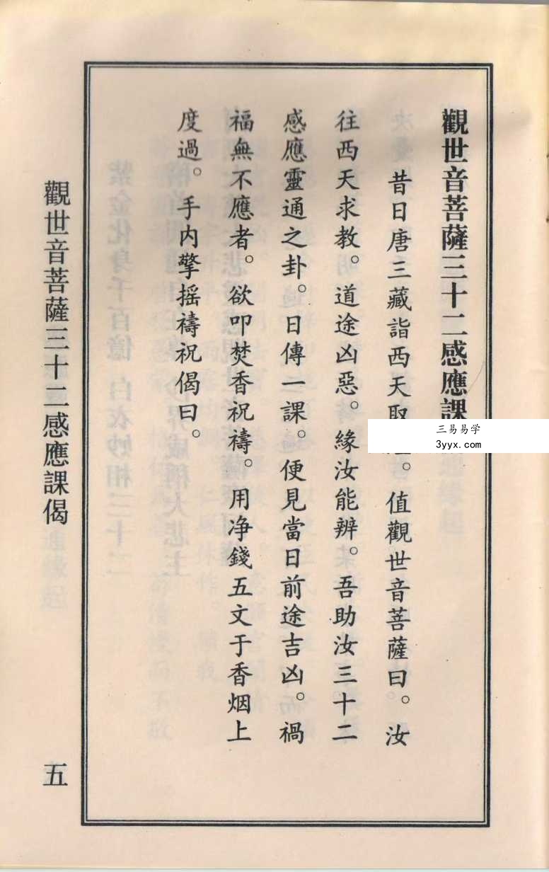 《观世音菩萨感应灵课》47页 资料图片