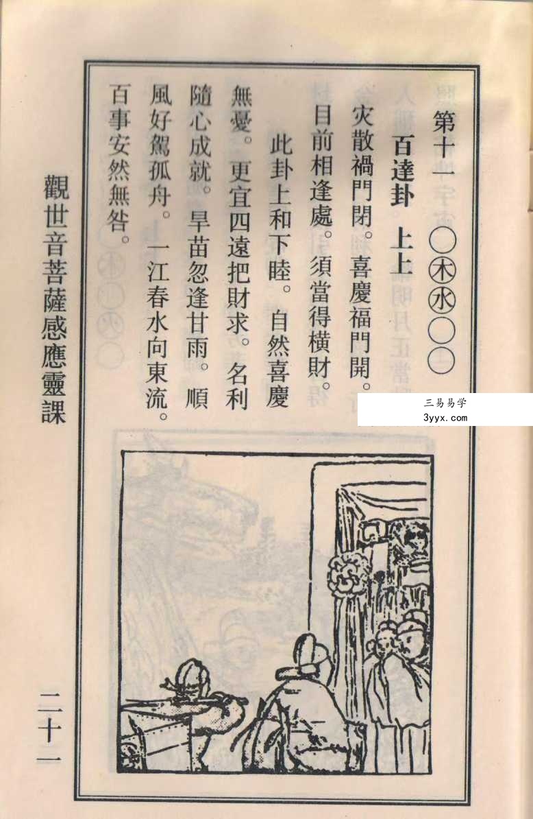 《观世音菩萨感应灵课》47页 资料图片
