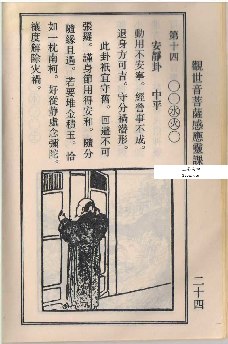 《观世音菩萨感应灵课》47页 资料图片