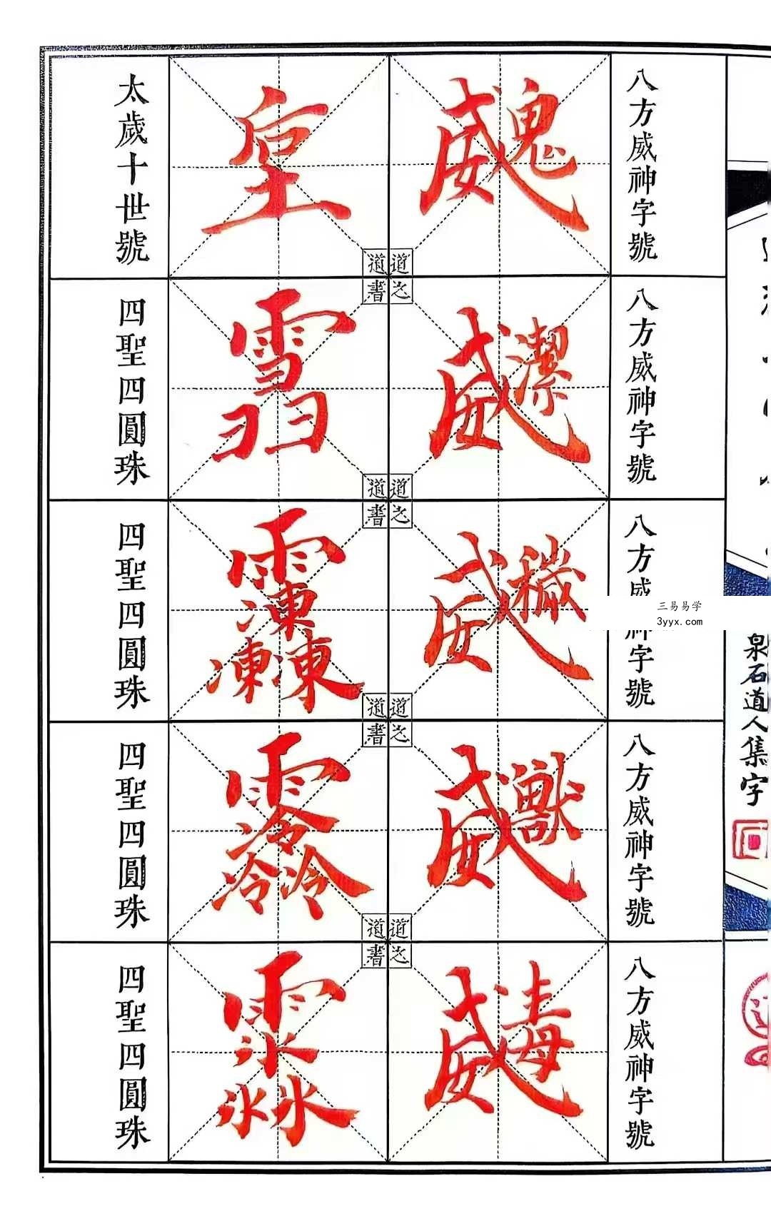 道教秘讳《道教讳字全集》讳字大全 共2册 资料图片
