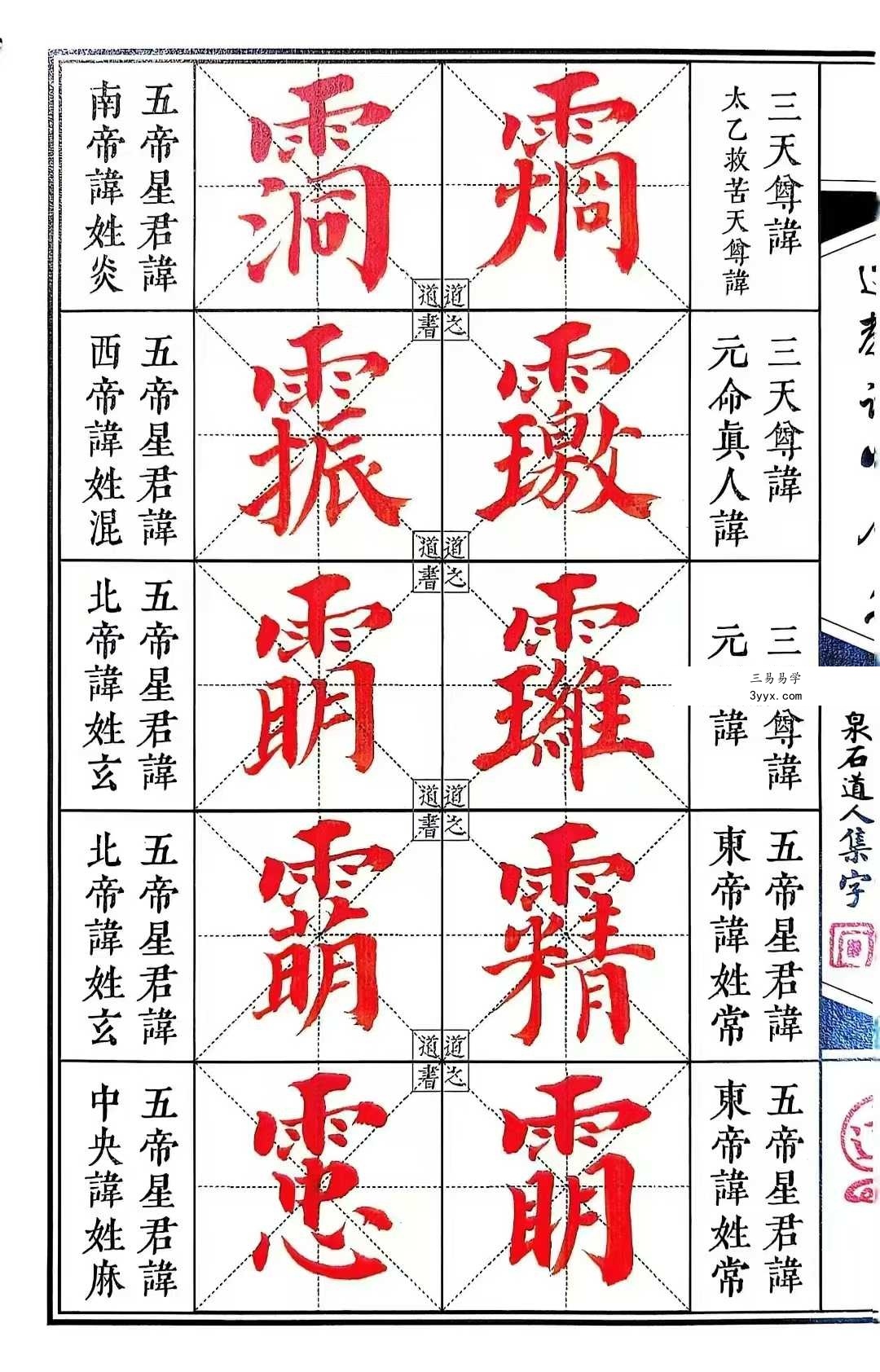 道教秘讳《道教讳字全集》讳字大全 共2册 资料图片