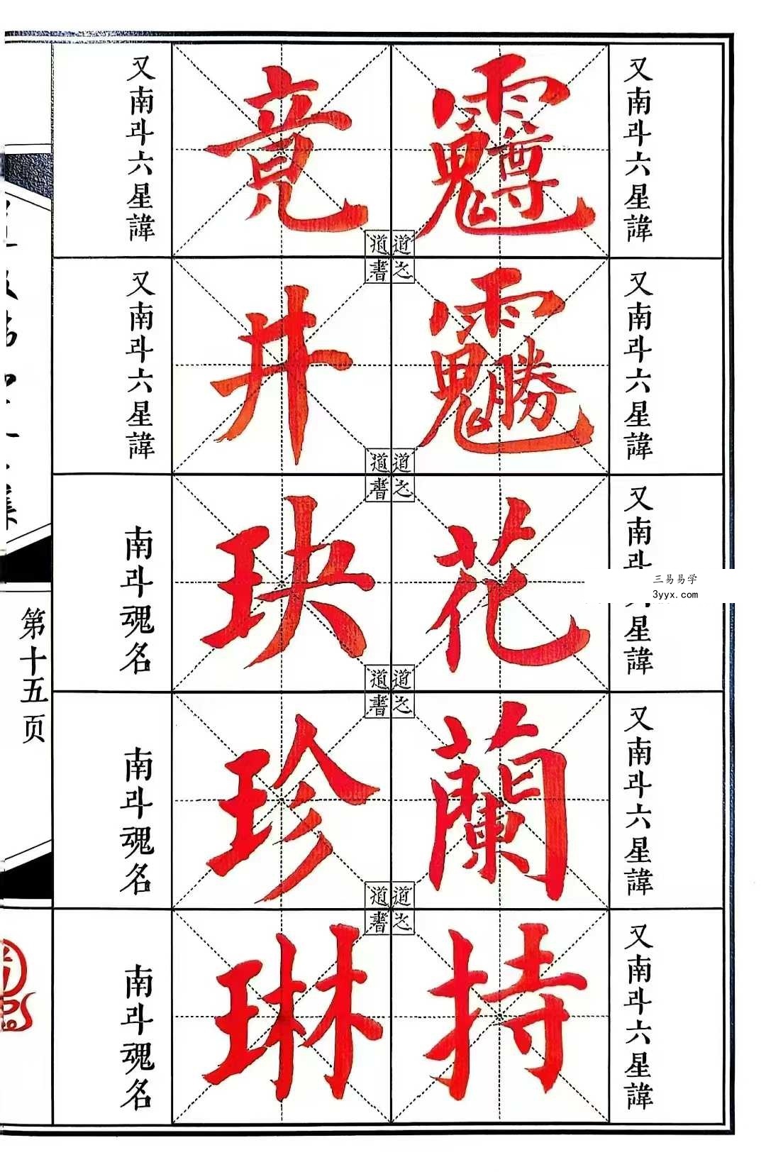 道教秘讳《道教讳字全集》讳字大全 共2册 资料图片