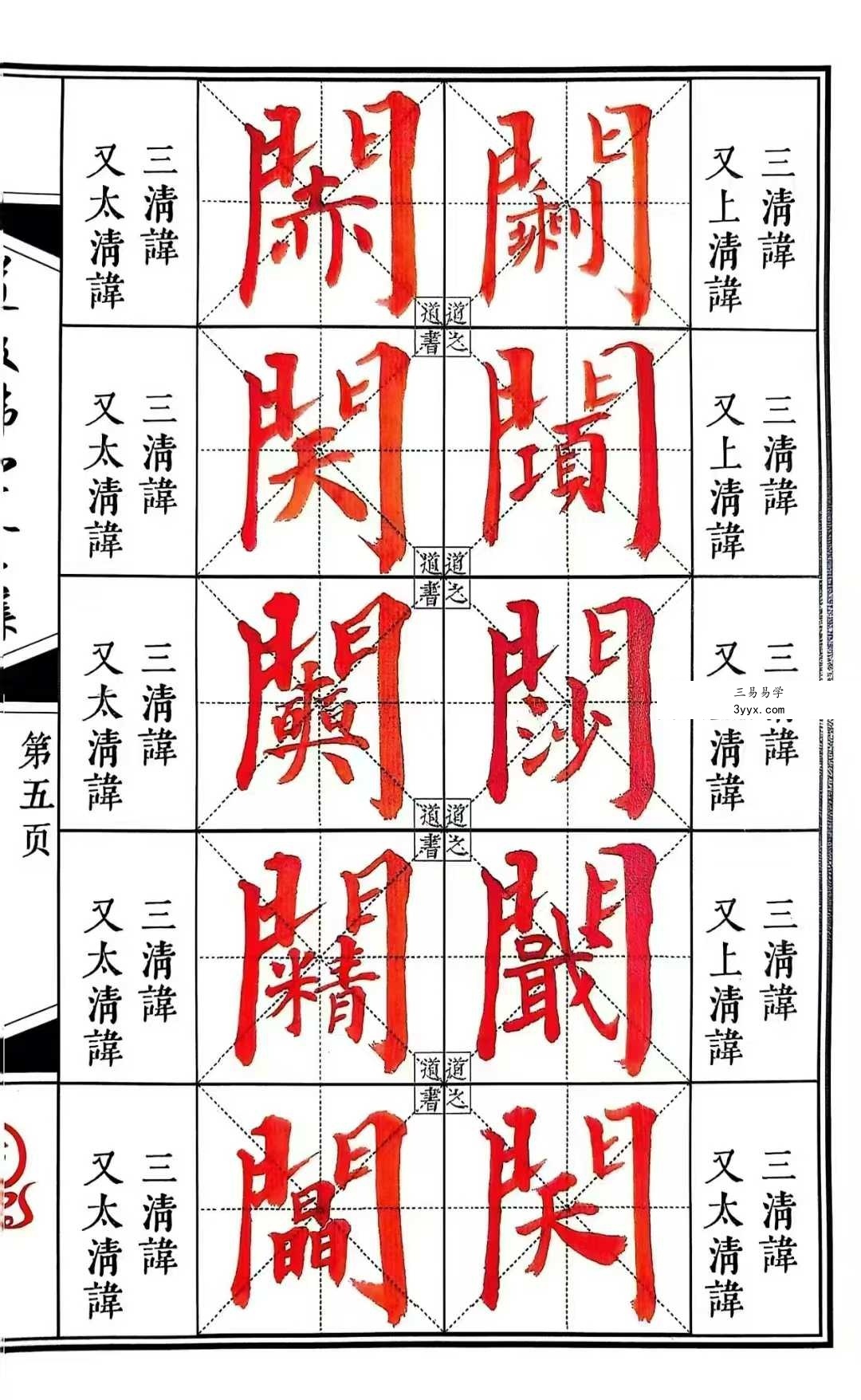 道教秘讳《道教讳字全集》讳字大全 共2册 资料图片