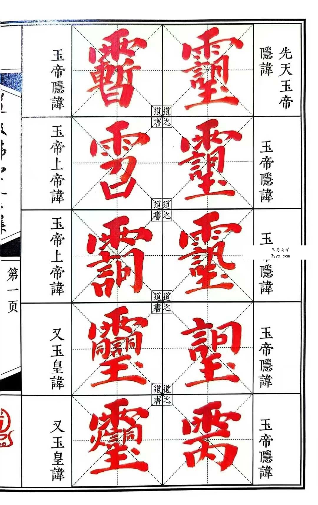 道教秘讳《道教讳字全集》讳字大全 共2册 资料图片