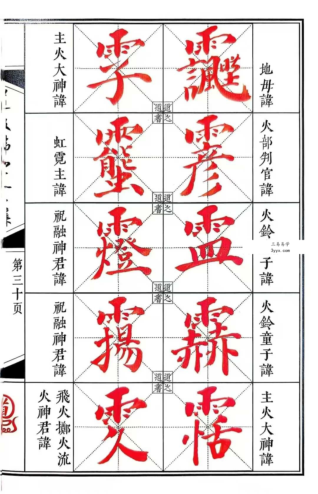 道教秘讳《道教讳字全集》讳字大全 共2册 资料图片