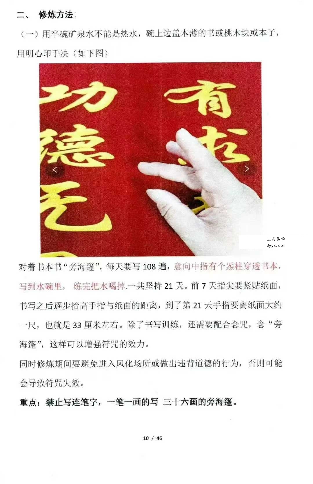 《旁海篷秘法(练习法本)》48页 资料图片