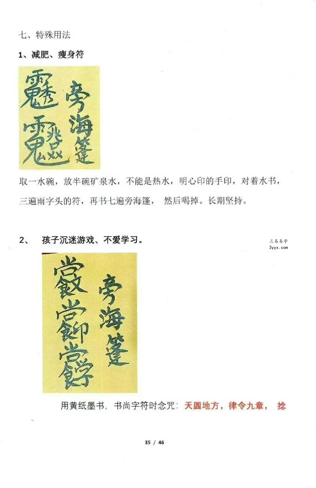 《旁海篷秘法(练习法本)》48页 资料图片