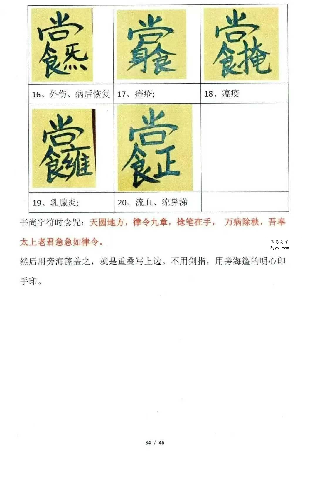 《旁海篷秘法(练习法本)》48页 资料图片