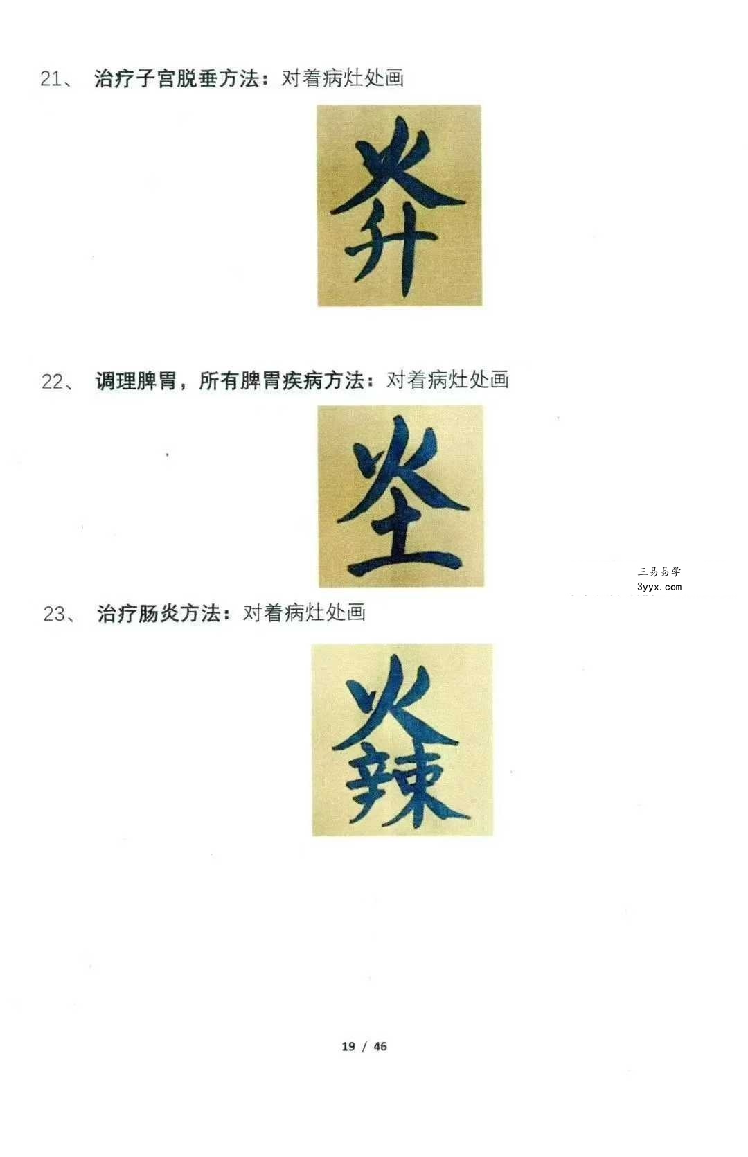 《旁海篷秘法(练习法本)》48页 资料图片