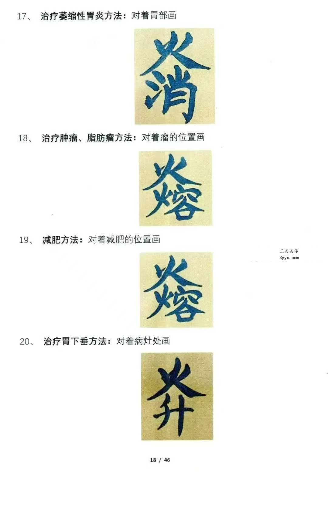 《旁海篷秘法(练习法本)》48页 资料图片