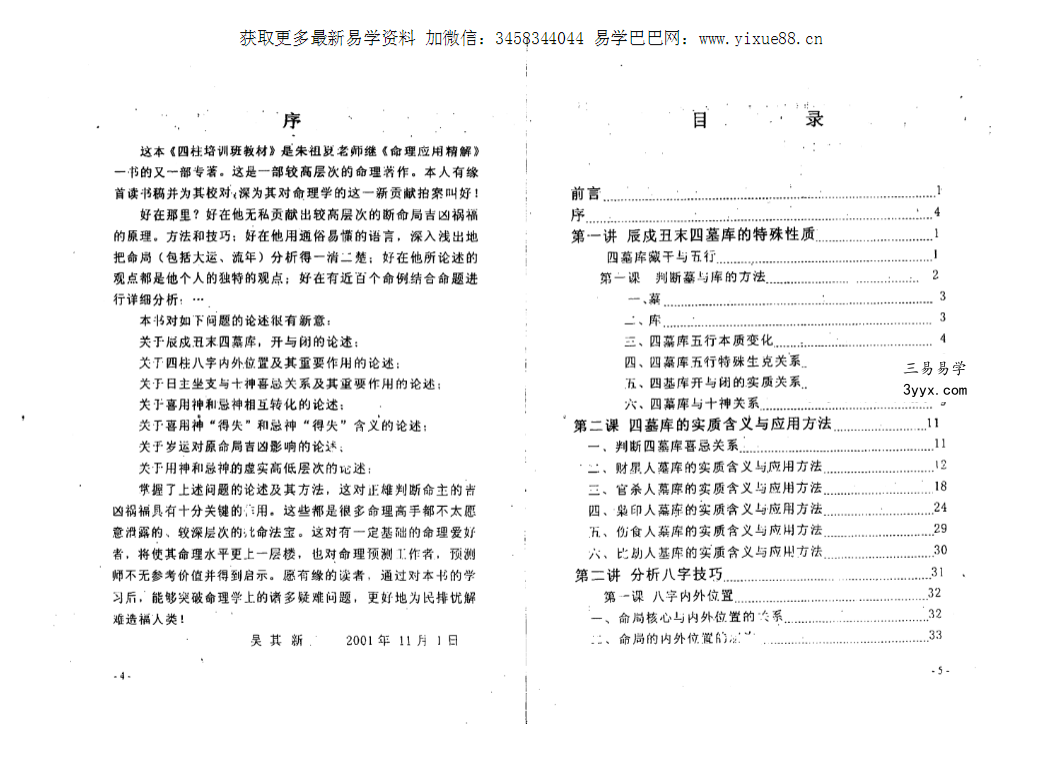 朱祖夏 四柱八字书籍4本合集 资料图片