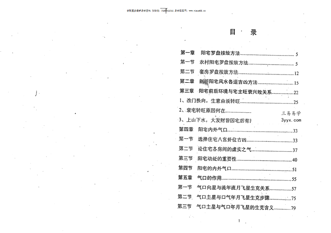 朱祖夏《中国农村城市阳宅风水操作》121页 资料图片
